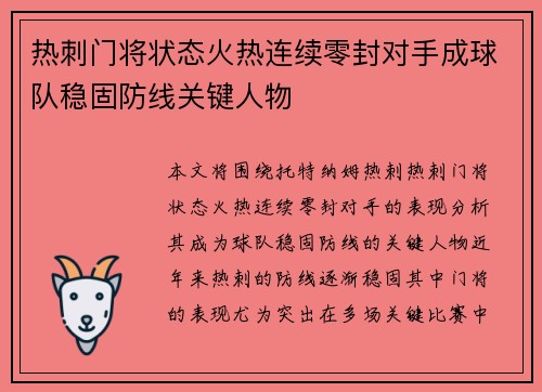 热刺门将状态火热连续零封对手成球队稳固防线关键人物 热刺门将状态火热连续零封对手成球队稳固防线关键人物
