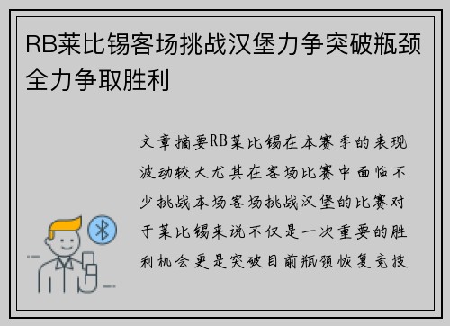 RB莱比锡客场挑战汉堡力争突破瓶颈全力争取胜利 RB莱比锡客场挑战汉堡力争突破瓶颈全力争取胜利