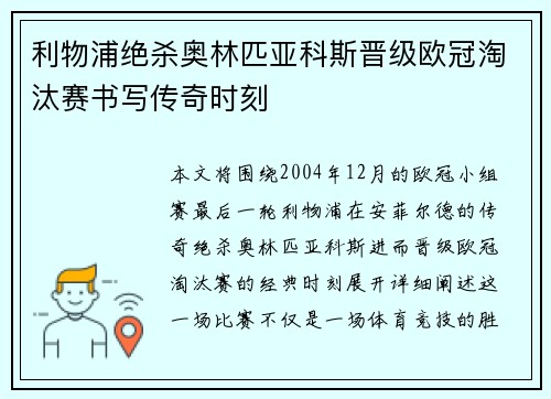 利物浦绝杀奥林匹亚科斯晋级欧冠淘汰赛书写传奇时刻 利物浦绝杀奥林匹亚科斯晋级欧冠淘汰赛书写传奇时刻