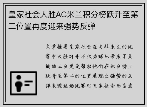 皇家社会大胜AC米兰积分榜跃升至第二位置再度迎来强势反弹 皇家社会大胜AC米兰积分榜跃升至第二位置再度迎来强势反弹