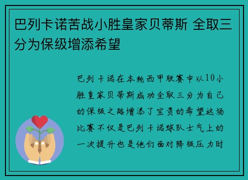 巴列卡诺苦战小胜皇家贝蒂斯 全取三分为保级增添希望 巴列卡诺苦战小胜皇家贝蒂斯 全取三分为保级增添希望