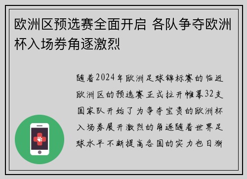 欧洲区预选赛全面开启 各队争夺欧洲杯入场券角逐激烈 欧洲区预选赛全面开启 各队争夺欧洲杯入场券角逐激烈