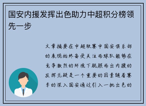 国安内援发挥出色助力中超积分榜领先一步 国安内援发挥出色助力中超积分榜领先一步