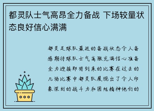 都灵队士气高昂全力备战 下场较量状态良好信心满满 都灵队士气高昂全力备战 下场较量状态良好信心满满