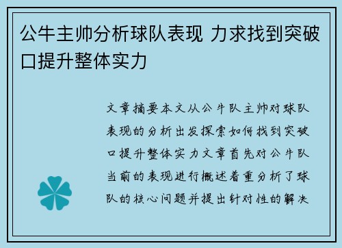 公牛主帅分析球队表现 力求找到突破口提升整体实力 公牛主帅分析球队表现 力求找到突破口提升整体实力
