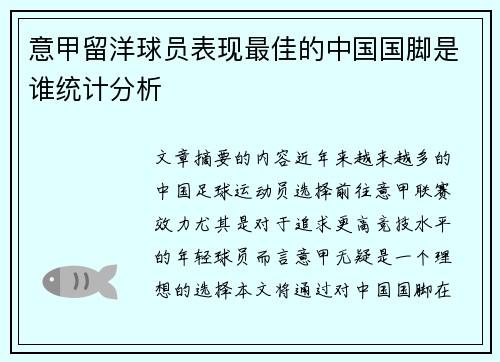 意甲留洋球员表现最佳的中国国脚是谁统计分析 意甲留洋球员表现最佳的中国国脚是谁统计分析