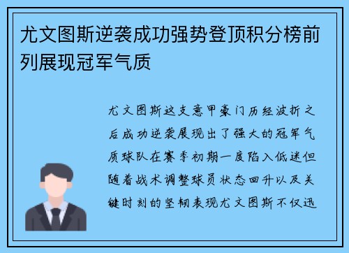 尤文图斯逆袭成功强势登顶积分榜前列展现冠军气质 尤文图斯逆袭成功强势登顶积分榜前列展现冠军气质