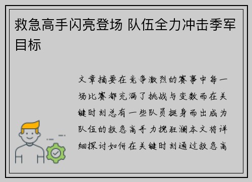 救急高手闪亮登场 队伍全力冲击季军目标
