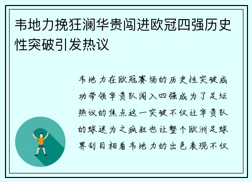 韦地力挽狂澜华贵闯进欧冠四强历史性突破引发热议 韦地力挽狂澜华贵闯进欧冠四强历史性突破引发热议