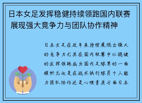 日本女足发挥稳健持续领跑国内联赛 展现强大竞争力与团队协作精神 日本女足发挥稳健持续领跑国内联赛 展现强大竞争力与团队协作精神