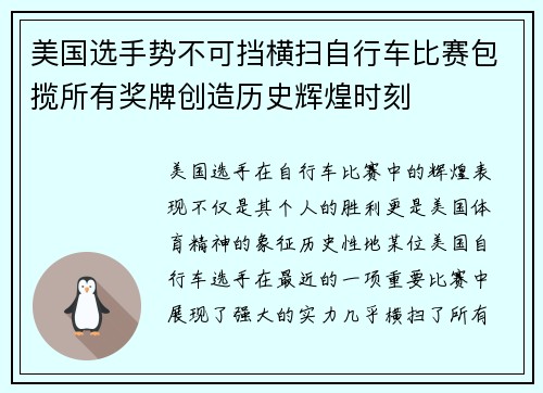美国选手势不可挡横扫自行车比赛包揽所有奖牌创造历史辉煌时刻 美国选手势不可挡横扫自行车比赛包揽所有奖牌创造历史辉煌时刻