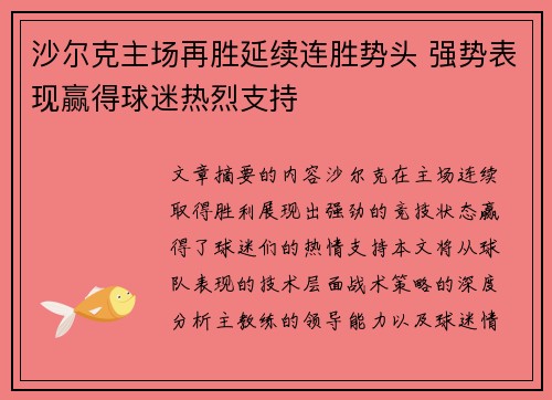 沙尔克主场再胜延续连胜势头 强势表现赢得球迷热烈支持 沙尔克主场再胜延续连胜势头 强势表现赢得球迷热烈支持