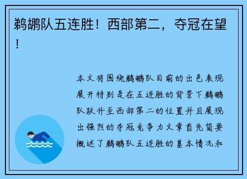 鹈鹕队五连胜!西部第二,夺冠在望! 鹈鹕队五连胜!西部第二,夺冠在望!