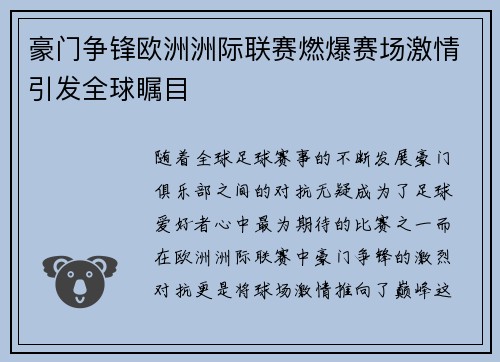 豪门争锋欧洲洲际联赛燃爆赛场激情引发全球瞩目 豪门争锋欧洲洲际联赛燃爆赛场激情引发全球瞩目