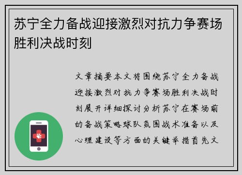 苏宁全力备战迎接激烈对抗力争赛场胜利决战时刻 苏宁全力备战迎接激烈对抗力争赛场胜利决战时刻