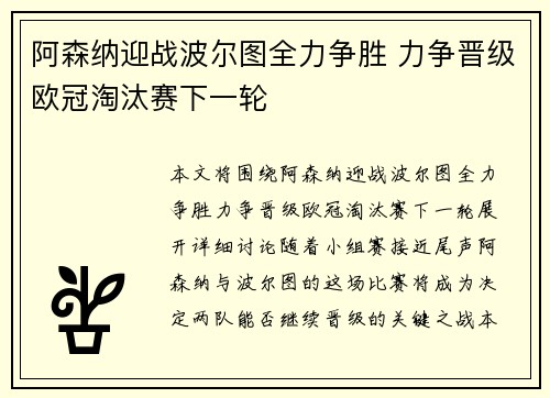 阿森纳迎战波尔图全力争胜 力争晋级欧冠淘汰赛下一轮