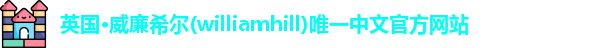 威廉希尔